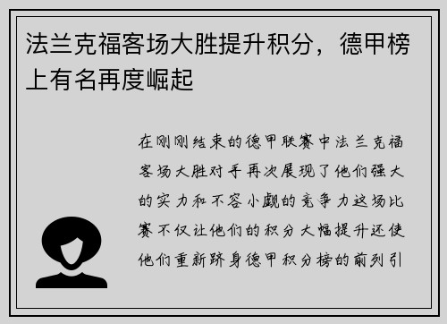 法兰克福客场大胜提升积分，德甲榜上有名再度崛起