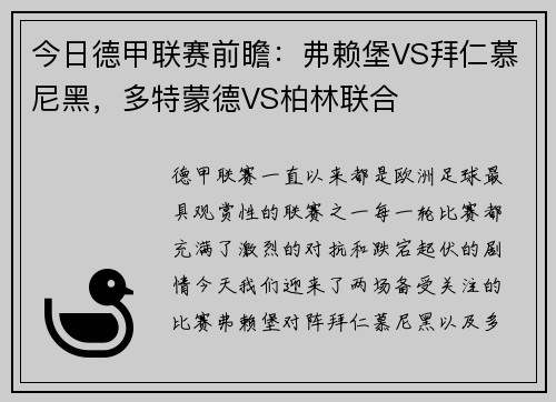 今日德甲联赛前瞻：弗赖堡VS拜仁慕尼黑，多特蒙德VS柏林联合