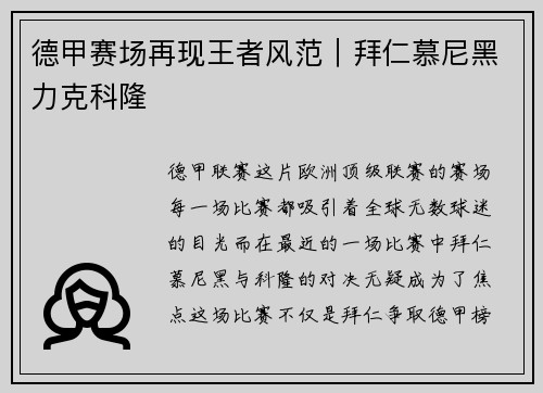 德甲赛场再现王者风范｜拜仁慕尼黑力克科隆