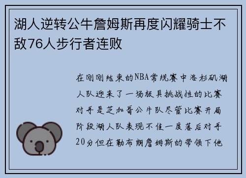 湖人逆转公牛詹姆斯再度闪耀骑士不敌76人步行者连败