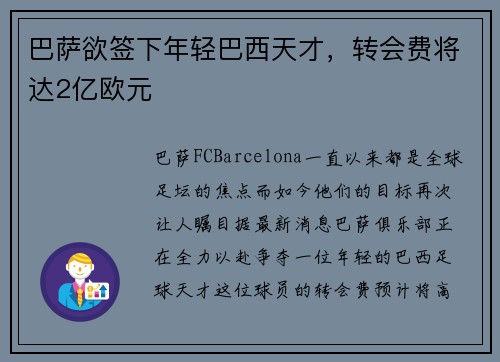 巴萨欲签下年轻巴西天才，转会费将达2亿欧元