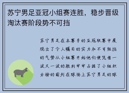 苏宁男足亚冠小组赛连胜，稳步晋级淘汰赛阶段势不可挡