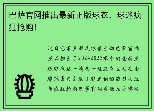 巴萨官网推出最新正版球衣，球迷疯狂抢购！