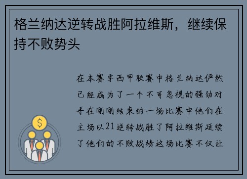格兰纳达逆转战胜阿拉维斯，继续保持不败势头
