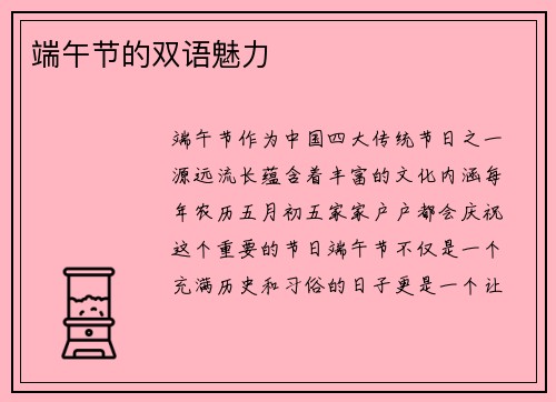 端午节的双语魅力