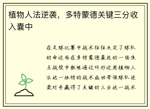 植物人法逆袭，多特蒙德关键三分收入囊中