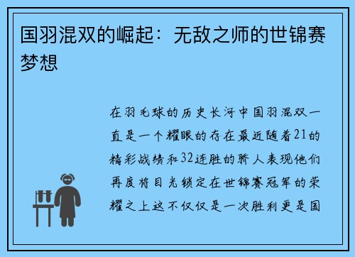 国羽混双的崛起：无敌之师的世锦赛梦想