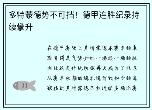 多特蒙德势不可挡！德甲连胜纪录持续攀升