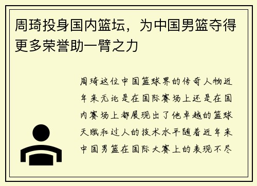 周琦投身国内篮坛，为中国男篮夺得更多荣誉助一臂之力