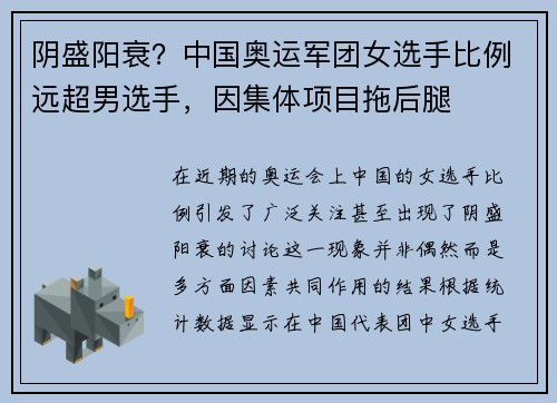 阴盛阳衰？中国奥运军团女选手比例远超男选手，因集体项目拖后腿