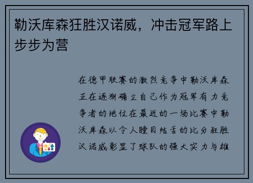 勒沃库森狂胜汉诺威，冲击冠军路上步步为营