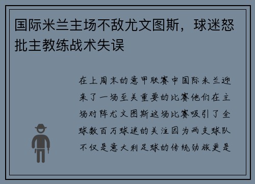 国际米兰主场不敌尤文图斯，球迷怒批主教练战术失误