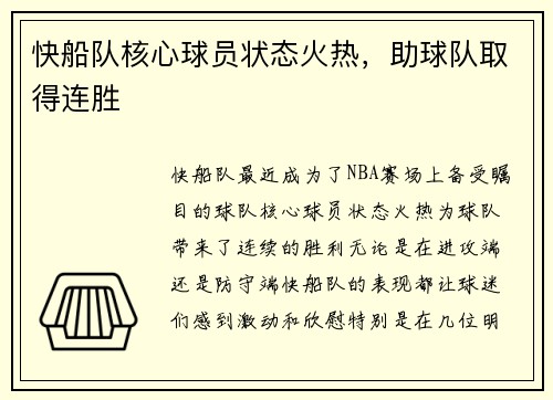 快船队核心球员状态火热，助球队取得连胜