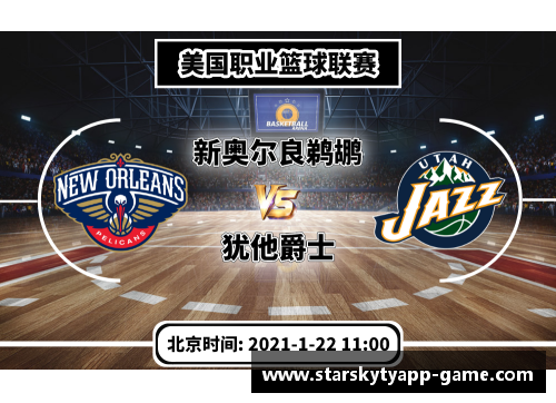 星空体育app下载鹈鹕战术调整得当，全队防守稳固反击犀利，取得胜利