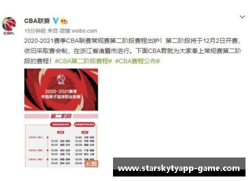 星空体育官网app下载CBA2021赛季赛程第二阶段将于11月20日启动，辽宁抢占榜首实力强劲