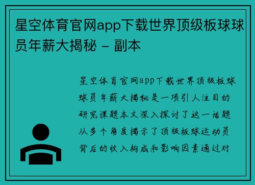星空体育官网app下载世界顶级板球球员年薪大揭秘 - 副本
