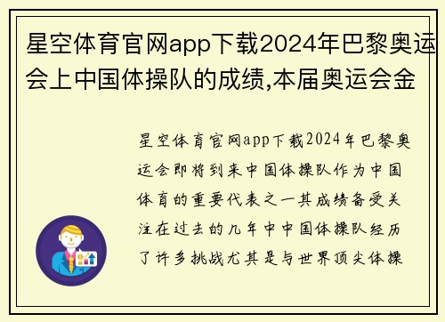 星空体育官网app下载2024年巴黎奥运会上中国体操队的成绩,本届奥运会金牌数减 - 副本