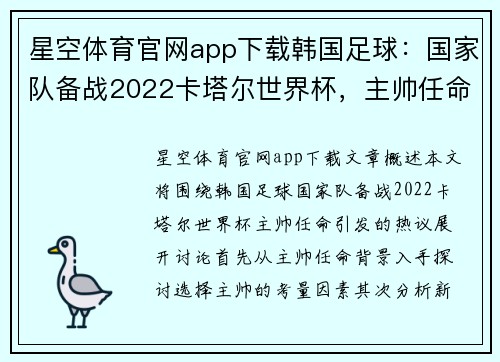 星空体育官网app下载韩国足球：国家队备战2022卡塔尔世界杯，主帅任命引热议 - 副本