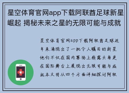 星空体育官网app下载阿联酋足球新星崛起 揭秘未来之星的无限可能与成就 - 副本