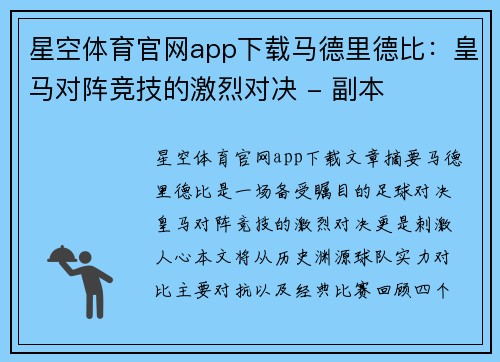 星空体育官网app下载马德里德比：皇马对阵竞技的激烈对决 - 副本