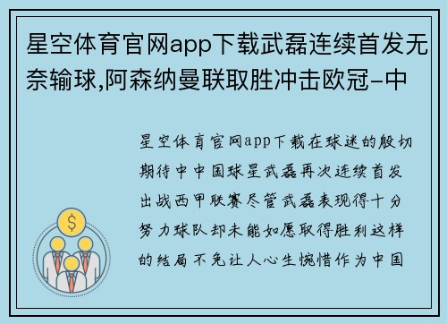 星空体育官网app下载武磊连续首发无奈输球,阿森纳曼联取胜冲击欧冠-中国青年网