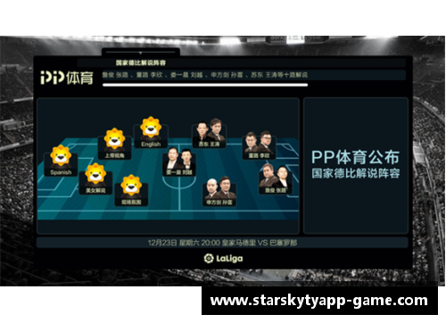 星空体育官网app下载西甲联赛首轮赛程公布，巴萨将在主场迎战皇马-激情对决再度上演 - 副本