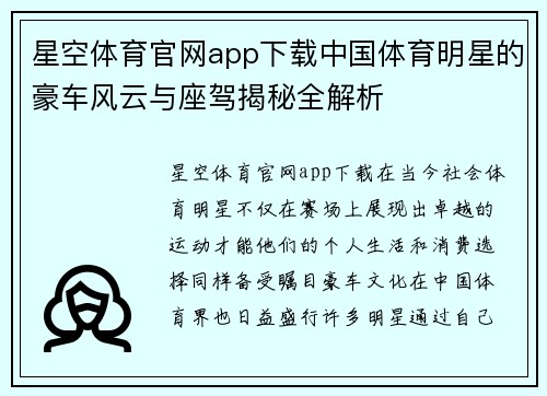 星空体育官网app下载中国体育明星的豪车风云与座驾揭秘全解析