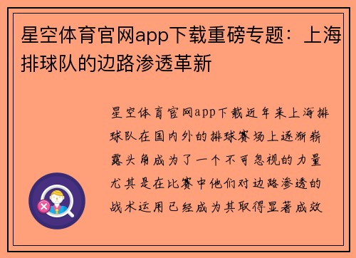 星空体育官网app下载重磅专题：上海排球队的边路渗透革新